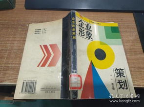 企业形象策划 项目策划与公关服务的整合策略